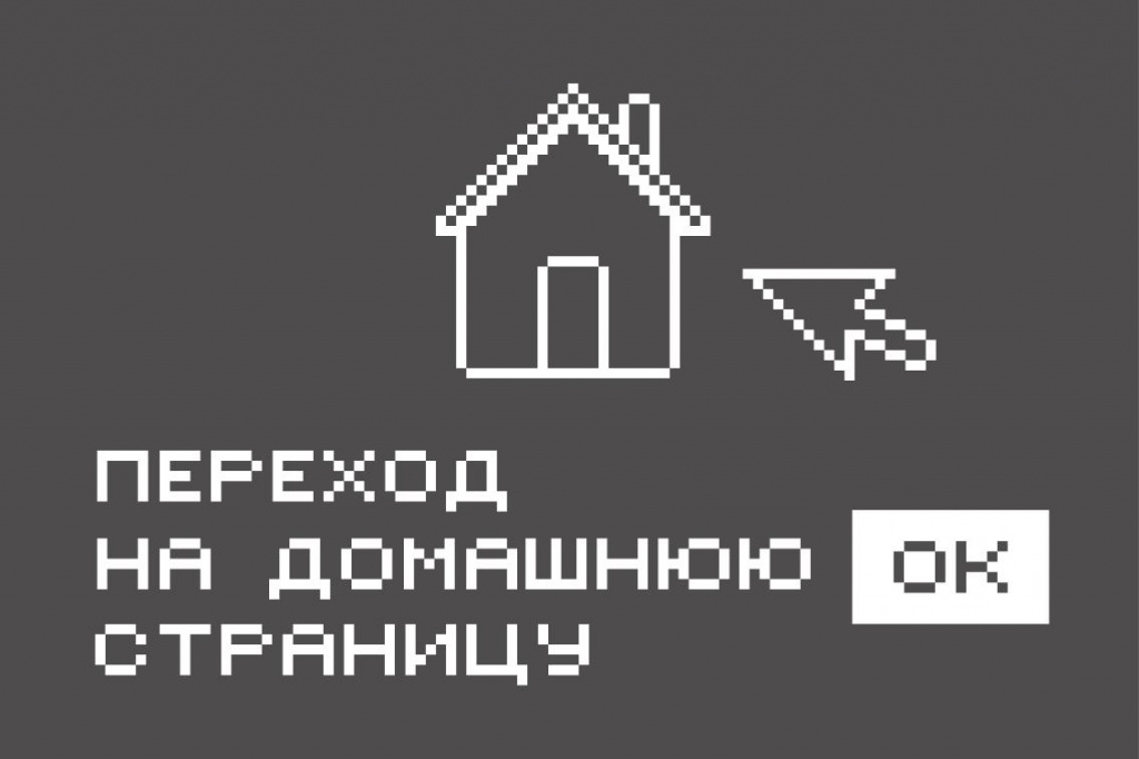 Грязезащита Коврик на ПВХ основе "Переход на домашнюю страницу" 50х80 см									
