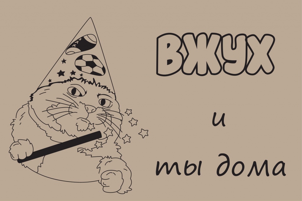 Грязезащита Коврик на ПВХ основе "Вжух и ты дома" 50х80 см									